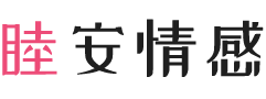 安徽阜阳女性情感咨询